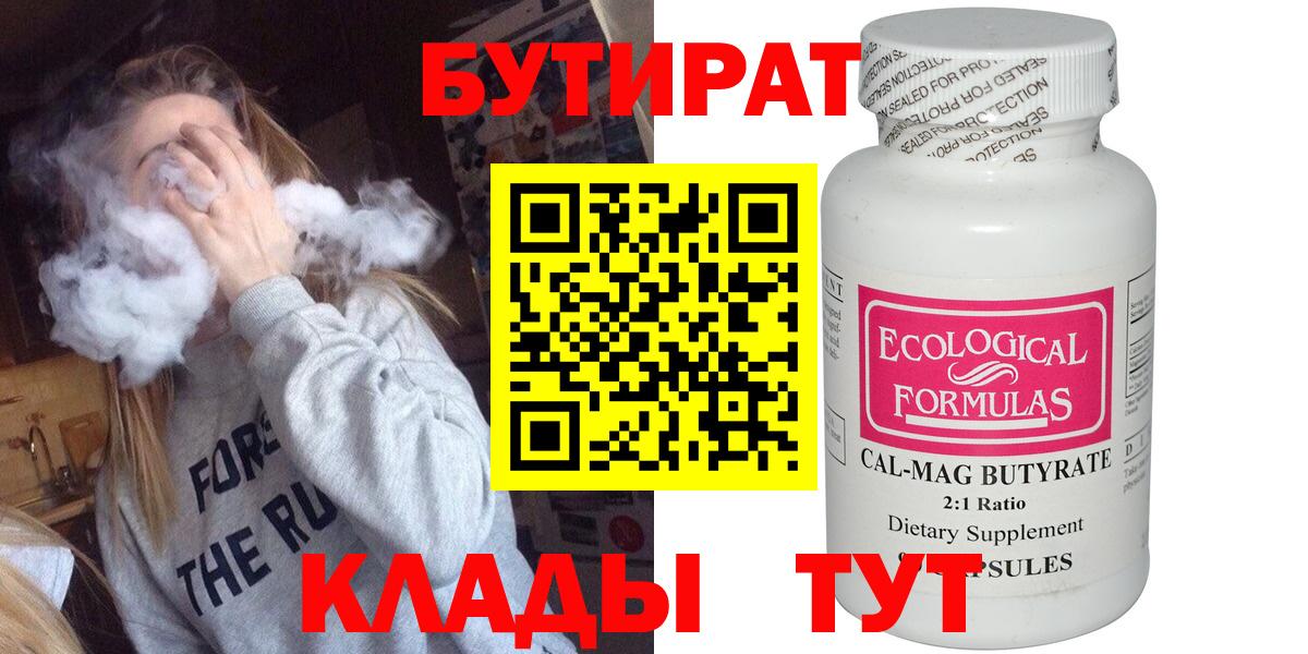 Бутират жидкий экстази Звенигород