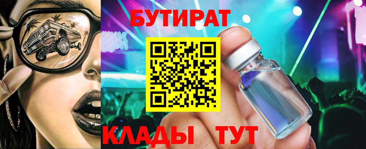 Бутират вода  Вход с VPN  Звенигород 