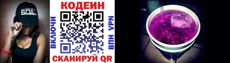 Кодеиновый сироп Lean Purple Drank  что такое   Звенигород 