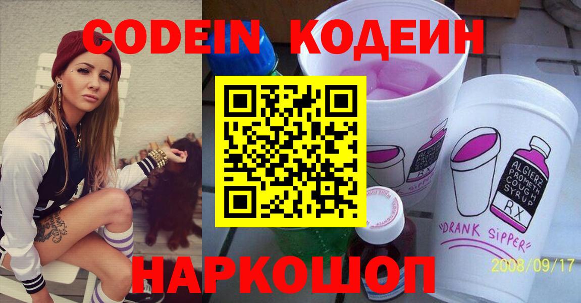 Кодеиновый сироп Lean Purple Drank Звенигород