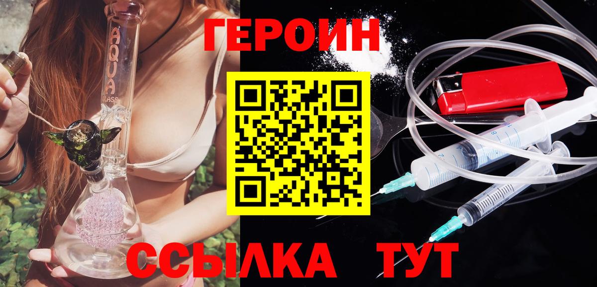 Героин  Вход с VPN  Звенигород  ГЕРОИН белый 