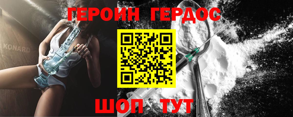 Героин белый Звенигород