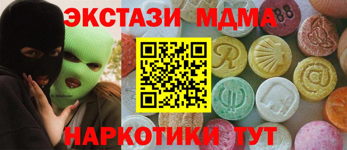 MDMA  Вход с VPN  МДМА молли  Звенигород  МДМА кристаллы 