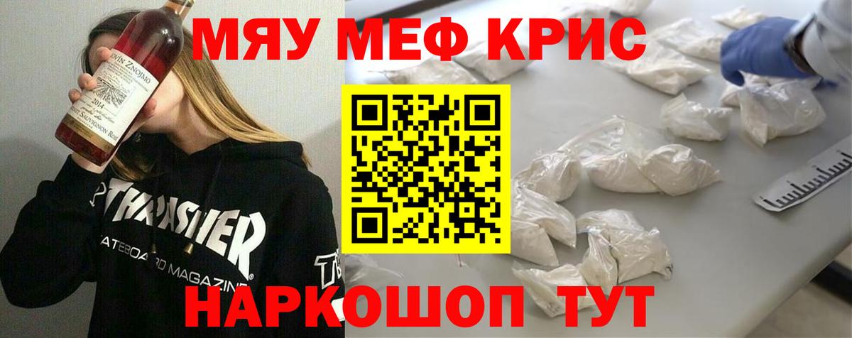 МЯУ-МЯУ  Меф кристаллы  Вход с VPN  МЕФ 4 MMC  Звенигород 