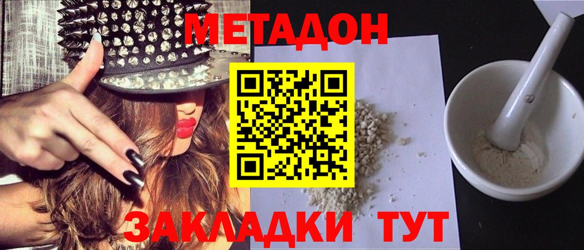 Звенигород  Метадон кристалл  Вход с VPN 